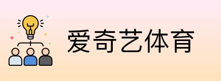 爱奇艺体育 Logo